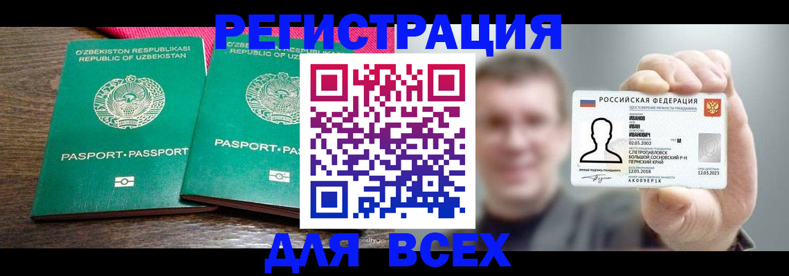 купить прописку в Бабаево