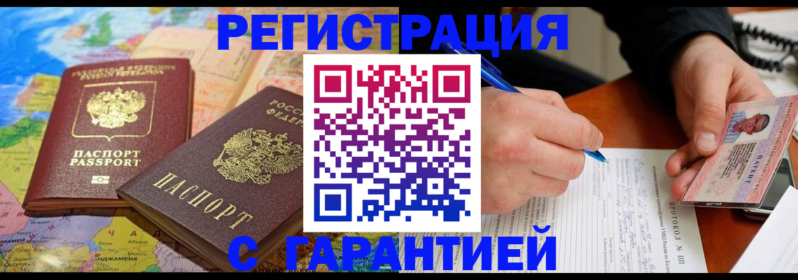 оформление временной регистрации для семьи в Бабаево