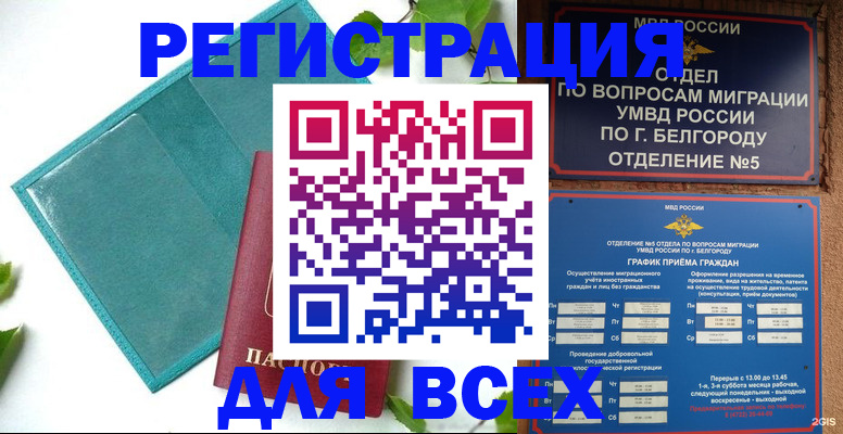 законная регистрация в Бабаево