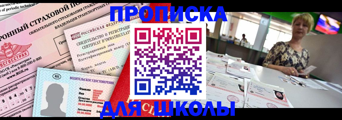 прописка паспорт в Бабаево
