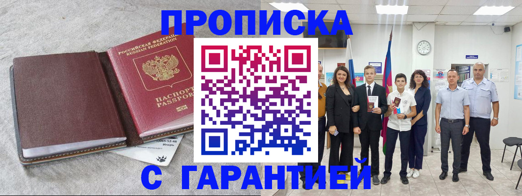 прописка для кредита в Бабаево