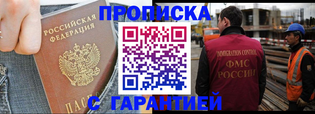 регистрация от собственника в Бабаево