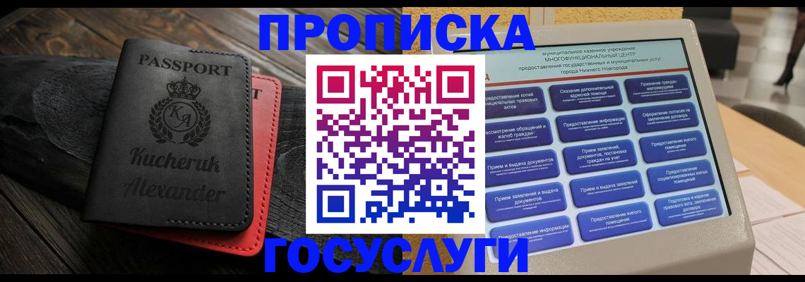 временная регистрация для всех в Бабаево