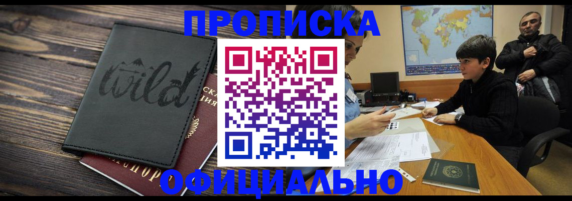 временная регистрация недорого в Бабаево
